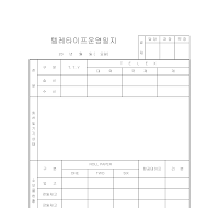 텔레타이프운영일지 텔레타이프운영일지